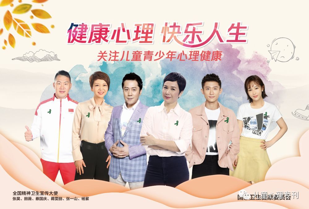 國家越來越重視兒童青少年心理健康，你要做些什么？