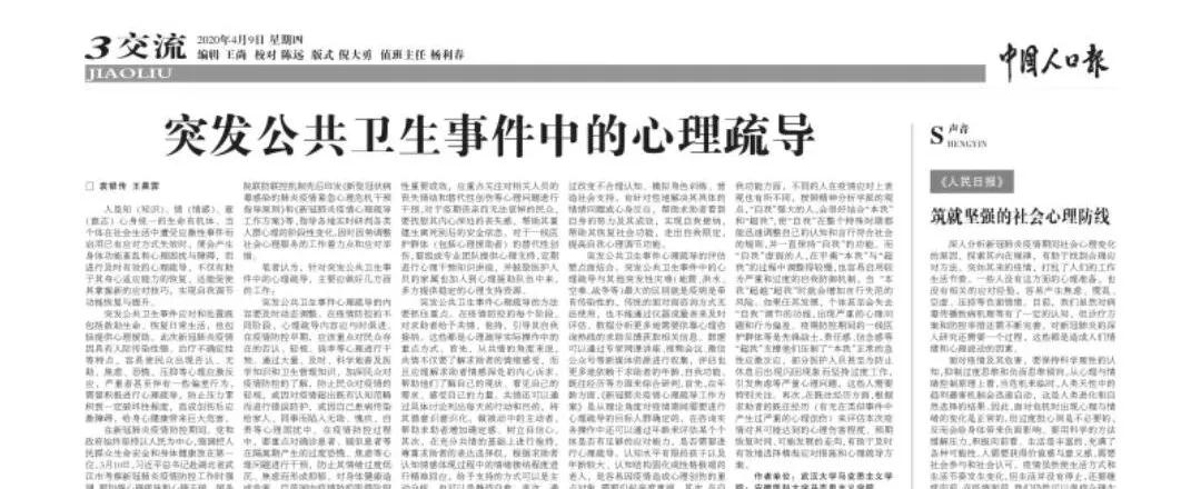 突發(fā)公共衛(wèi)生事件中的心理疏導