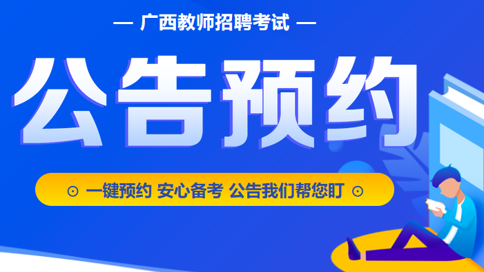 年下半年廣西教師資格證考試面試初中心理健