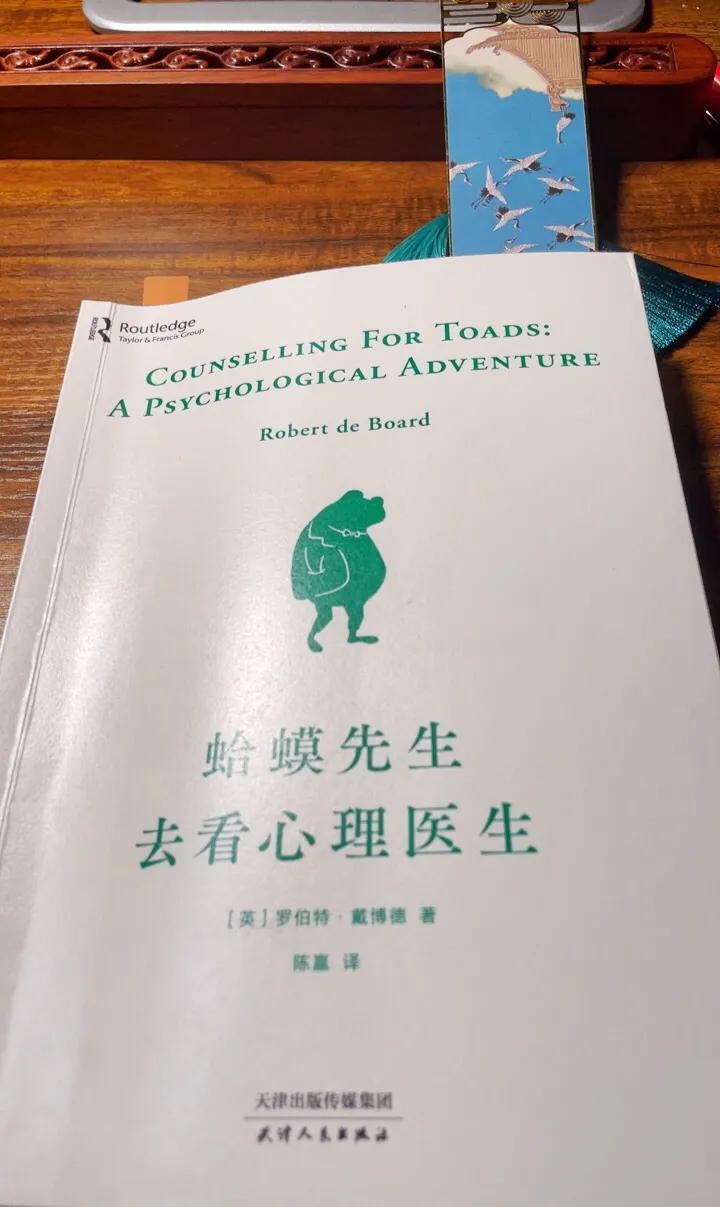蛤蟆先生去看心理醫生
