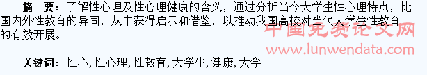 大學生性心理健康與性教育