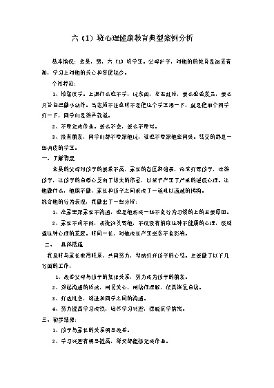 小學(xué)生心理健康教育輔導(dǎo)記錄_小學(xué)生心理健康教育輔導(dǎo)記錄_小學(xué)生心理健康教育輔導(dǎo)記錄