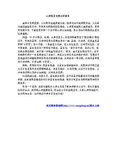 小學(xué)生心理健康教育輔導(dǎo)記錄_小學(xué)生心理健康教育輔導(dǎo)記錄_小學(xué)生心理健康教育輔導(dǎo)記錄