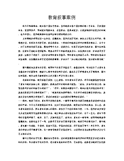 小學(xué)生心理健康教育輔導(dǎo)記錄_小學(xué)生心理健康教育輔導(dǎo)記錄_小學(xué)生心理健康教育輔導(dǎo)記錄