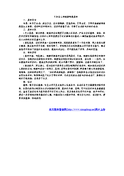 小學(xué)生心理健康教育輔導(dǎo)記錄_小學(xué)生心理健康教育輔導(dǎo)記錄_小學(xué)生心理健康教育輔導(dǎo)記錄