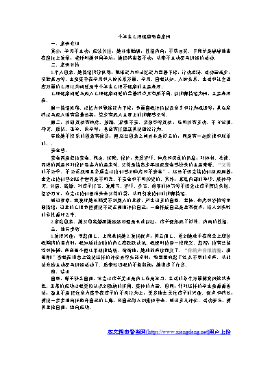 小學(xué)生心理健康教育輔導(dǎo)記錄_小學(xué)生心理健康教育輔導(dǎo)記錄_小學(xué)生心理健康教育輔導(dǎo)記錄