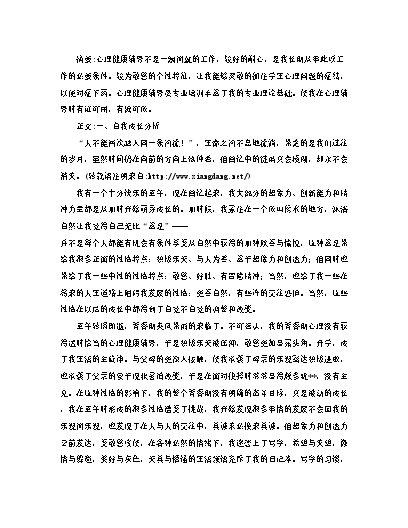 小學(xué)生心理健康教育輔導(dǎo)記錄_小學(xué)生心理健康教育輔導(dǎo)記錄_小學(xué)生心理健康教育輔導(dǎo)記錄