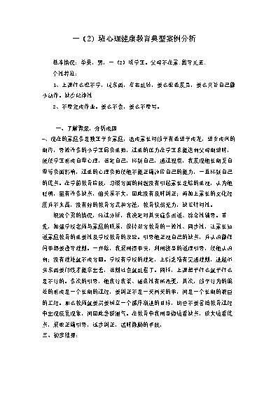 小學(xué)生心理健康教育輔導(dǎo)記錄_小學(xué)生心理健康教育輔導(dǎo)記錄_小學(xué)生心理健康教育輔導(dǎo)記錄