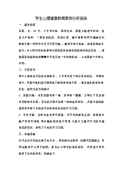 小學(xué)生心理健康教育輔導(dǎo)記錄_小學(xué)生心理健康教育輔導(dǎo)記錄_小學(xué)生心理健康教育輔導(dǎo)記錄