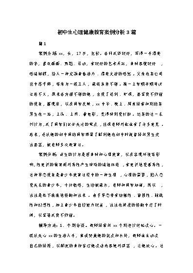 小學(xué)生心理健康教育輔導(dǎo)記錄_小學(xué)生心理健康教育輔導(dǎo)記錄_小學(xué)生心理健康教育輔導(dǎo)記錄