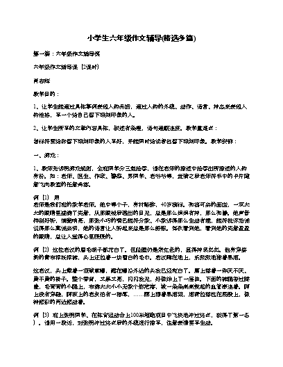 小學(xué)生心理健康教育輔導(dǎo)記錄_小學(xué)生心理健康教育輔導(dǎo)記錄_小學(xué)生心理健康教育輔導(dǎo)記錄