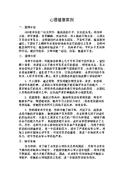 小學(xué)生心理健康教育輔導(dǎo)記錄_小學(xué)生心理健康教育輔導(dǎo)記錄_小學(xué)生心理健康教育輔導(dǎo)記錄