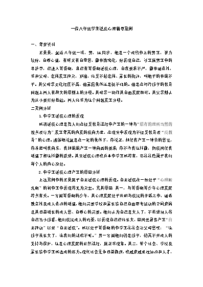 小學(xué)生心理健康教育輔導(dǎo)記錄_小學(xué)生心理健康教育輔導(dǎo)記錄_小學(xué)生心理健康教育輔導(dǎo)記錄