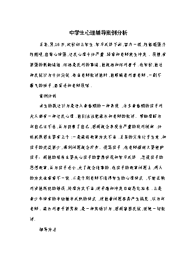 小學(xué)生心理健康教育輔導(dǎo)記錄_小學(xué)生心理健康教育輔導(dǎo)記錄_小學(xué)生心理健康教育輔導(dǎo)記錄