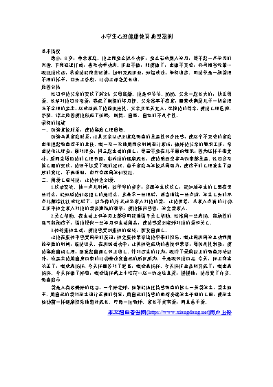 小學(xué)生心理健康教育輔導(dǎo)記錄_小學(xué)生心理健康教育輔導(dǎo)記錄_小學(xué)生心理健康教育輔導(dǎo)記錄