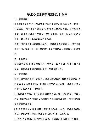 小學(xué)生心理健康教育輔導(dǎo)記錄_小學(xué)生心理健康教育輔導(dǎo)記錄_小學(xué)生心理健康教育輔導(dǎo)記錄
