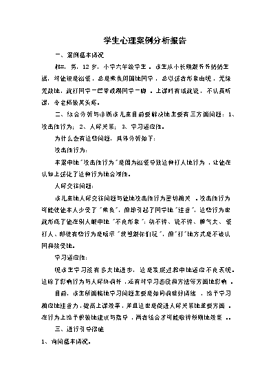 小學(xué)生心理健康教育輔導(dǎo)記錄_小學(xué)生心理健康教育輔導(dǎo)記錄_小學(xué)生心理健康教育輔導(dǎo)記錄
