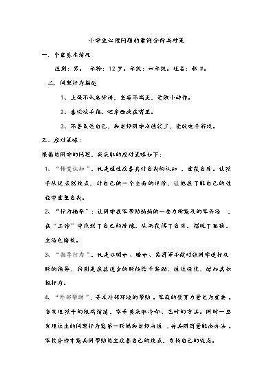 小學(xué)生心理健康教育輔導(dǎo)記錄_小學(xué)生心理健康教育輔導(dǎo)記錄_小學(xué)生心理健康教育輔導(dǎo)記錄