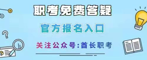 普通人怎么考心理咨詢(xún)師（最新攻略）