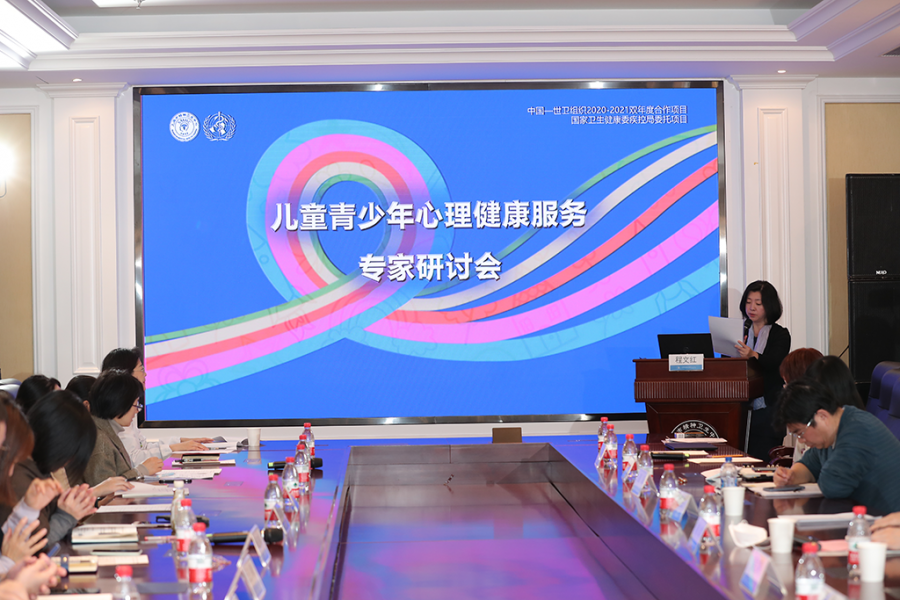 [上海]年度上海市兒童青少年精神衛生和心理健康服務能力綜合培訓啟動儀式暨專家研討會